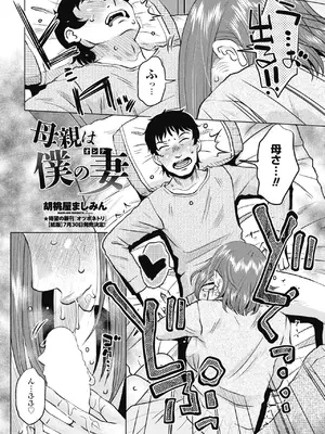 COMIC ペンギンクラブ 2025年8月号 [DL版]_210