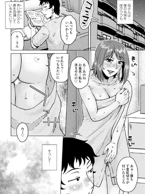 COMIC ペンギンクラブ 2025年8月号 [DL版]_212