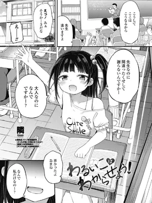 COMIC ペンギンクラブ 2025年8月号 [DL版]_253