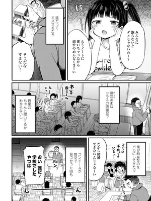 COMIC ペンギンクラブ 2025年8月号 [DL版]_254