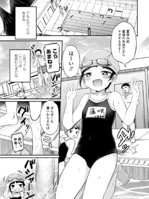 COMIC ペンギンクラブ 2025年8月号 [DL版]_263