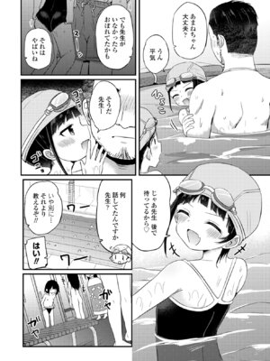 COMIC ペンギンクラブ 2025年8月号 [DL版]_266