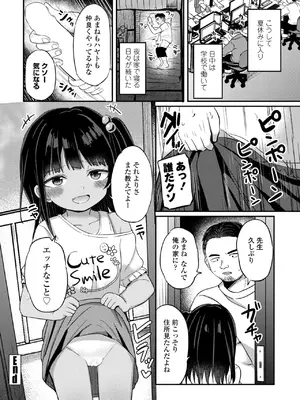 COMIC ペンギンクラブ 2025年8月号 [DL版]_274