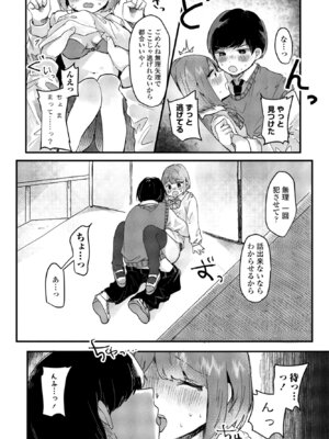 COMIC ペンギンクラブ 2025年8月号 [DL版]_332