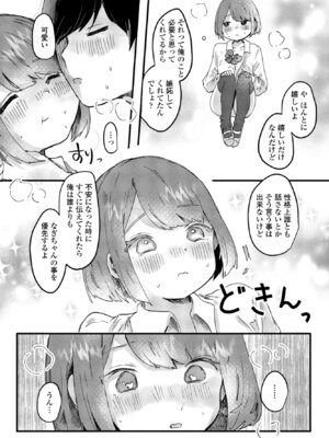 COMIC ペンギンクラブ 2025年8月号 [DL版]_338