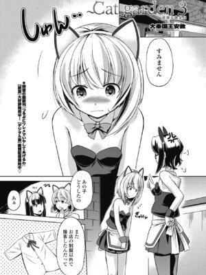 COMIC ペンギンクラブ 2025年8月号 [DL版]_347