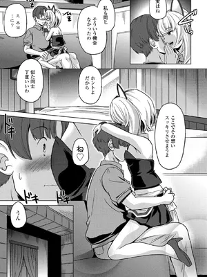 COMIC ペンギンクラブ 2025年8月号 [DL版]_353