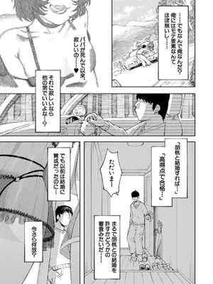 COMIC 夢幻転生 2025年7月号 [DL版]_137
