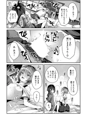 COMIC 夢幻転生 2025年7月号 [DL版]_379