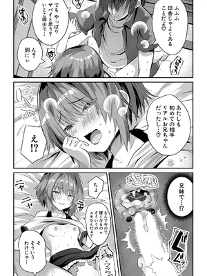 COMIC 夢幻転生 2025年7月号 [DL版]_381