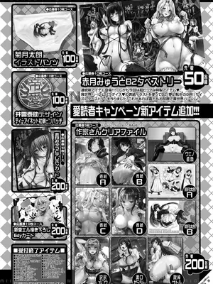 COMIC 夢幻転生 2025年7月号 [DL版]_586