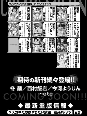 COMIC 夢幻転生 2025年7月号 [DL版]_610