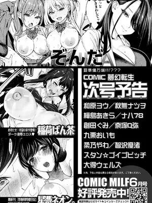 COMIC 夢幻転生 2025年7月号 [DL版]_624