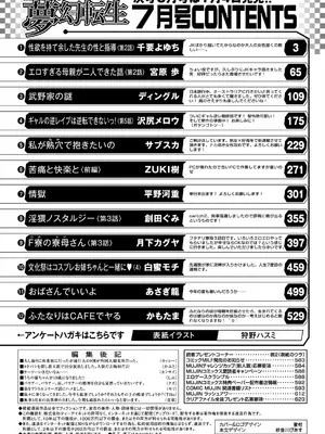 COMIC 夢幻転生 2025年7月号 [DL版]_626