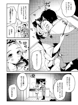 コミック エグゼ 60 [DL版]_105