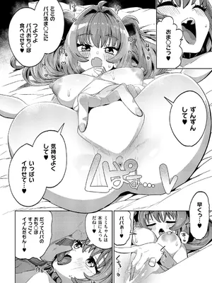 コミック エグゼ 60 [DL版]_141