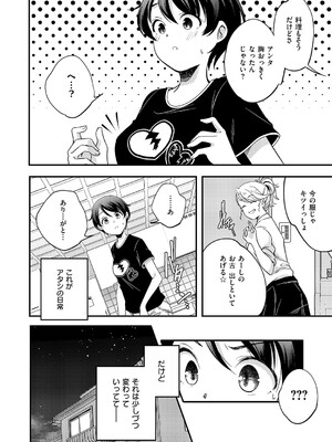 コミック エグゼ 60 [DL版]_565