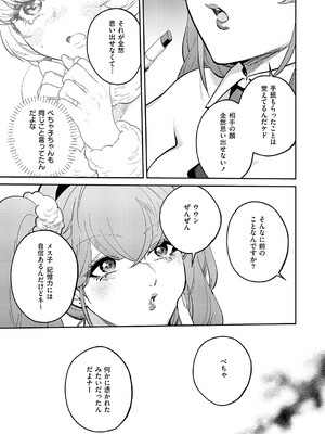 コミック エグゼ 60 [DL版]_602