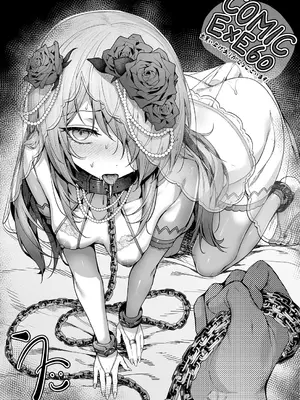 コミック エグゼ 60 [DL版]_717