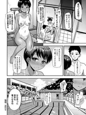 コミックマショウ 2025年8月号 [DL版]_053