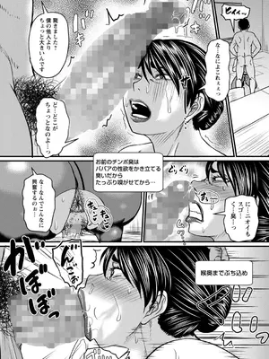 コミックマショウ 2025年8月号 [DL版]_087