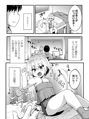 コミックマショウ 2025年8月号 [DL版]_129