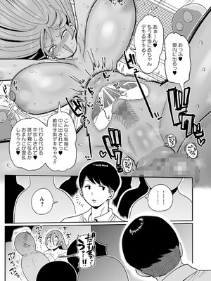 コミックマショウ 2025年8月号 [DL版]_178