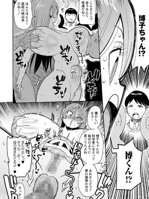 コミックマショウ 2025年8月号 [DL版]_179