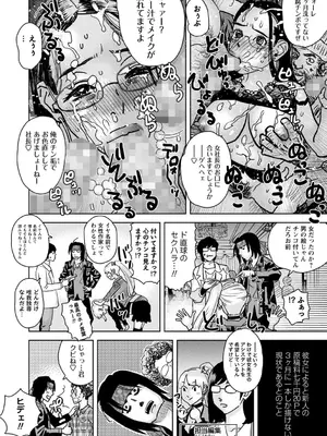 コミックマショウ 2025年8月号 [DL版]_233