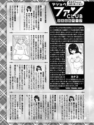 コミックマショウ 2025年8月号 [DL版]_252