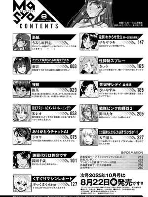 コミックマショウ 2025年8月号 [DL版]_263