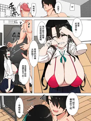[UC] ギャル妹はそっけない (COMIC クリベロン DUMA 2025年5月号 Vol.72)｜妹妹是愛答不理的辣妹 [中国翻訳]_13