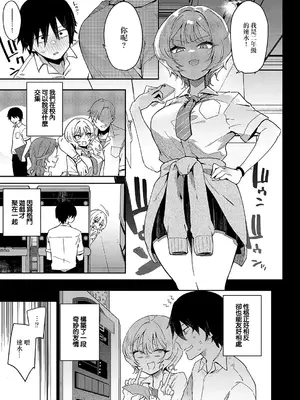 [印度カリー] ガールフレンド・キャンセル (コミック エグゼ 54) [中国翻訳] [DL版]_05