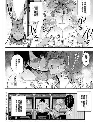 [印度カリー] ガールフレンド・キャンセル (コミック エグゼ 54) [中国翻訳] [DL版]_26