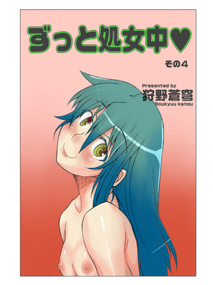 [狩野蒼穹] ずっと処女中♥ その1-4 [DL版] [月光石汉化组]_61