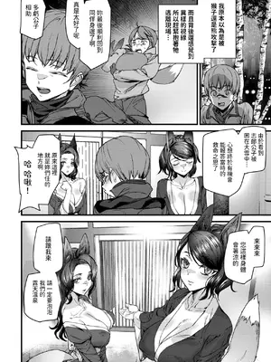 [アシオミマサト] きつねの恩泉 (COMIC 快楽天 2025年6月号) [中国翻訳]_04
