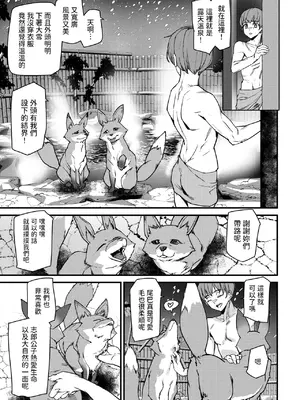 [アシオミマサト] きつねの恩泉 (COMIC 快楽天 2025年6月号) [中国翻訳]_05