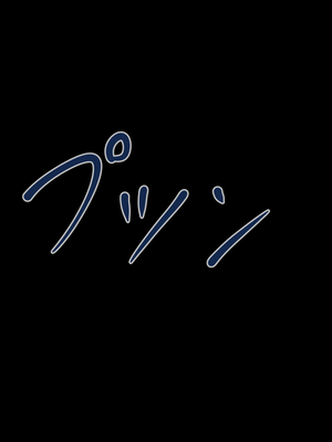 [ネトラレの民] 『彼女は狙われている』続_317