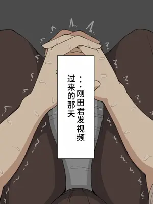 [ネトラレの民] 『彼女は狙われている』系列个人整合④[Chinsese] [GPT机翻]2025_6590