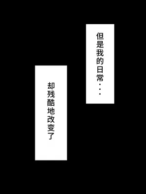 [ネトラレの民] 『彼女は狙われている』系列个人整合④[Chinsese] [GPT机翻]2025_6613