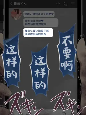 [ネトラレの民] 『彼女は狙われている』系列个人整合④[Chinsese] [GPT机翻]2025_6775