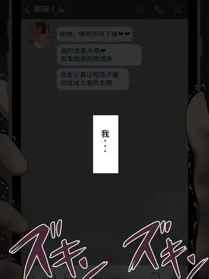 [ネトラレの民] 『彼女は狙われている』系列个人整合④[Chinsese] [GPT机翻]2025_6776