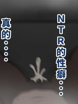 [ネトラレの民] 『彼女は狙われている』系列个人整合④[Chinsese] [GPT机翻]2025_7035