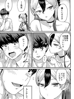 (C104) [ジャッカス (ペペ田デミオ)] カヨコが可愛いって話 (ブルーアーカイブ)_04