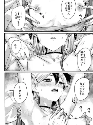 (C104) [ジャッカス (ペペ田デミオ)] カヨコが可愛いって話 (ブルーアーカイブ)_11