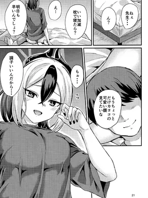 (C104) [ジャッカス (ペペ田デミオ)] カヨコが可愛いって話 (ブルーアーカイブ)_20