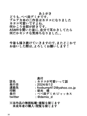 (C104) [ジャッカス (ペペ田デミオ)] カヨコが可愛いって話 (ブルーアーカイブ)_21