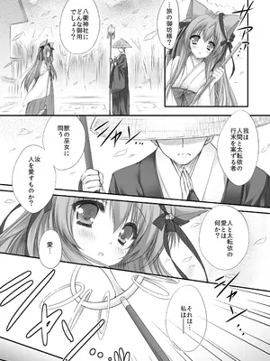 [ZiP (萌木原ふみたけ)] けもみこ (タユタマ -Kiss on my Deity-) [DL版]_06