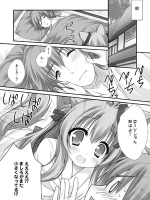 [ZiP (萌木原ふみたけ)] けもみこ (タユタマ -Kiss on my Deity-) [DL版]_07