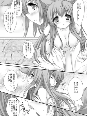 [ZiP (萌木原ふみたけ)] けもみこ (タユタマ -Kiss on my Deity-) [DL版]_15